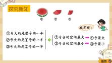 北师大版数学一上2.1过生日课件+教案+同步练习_ppt04