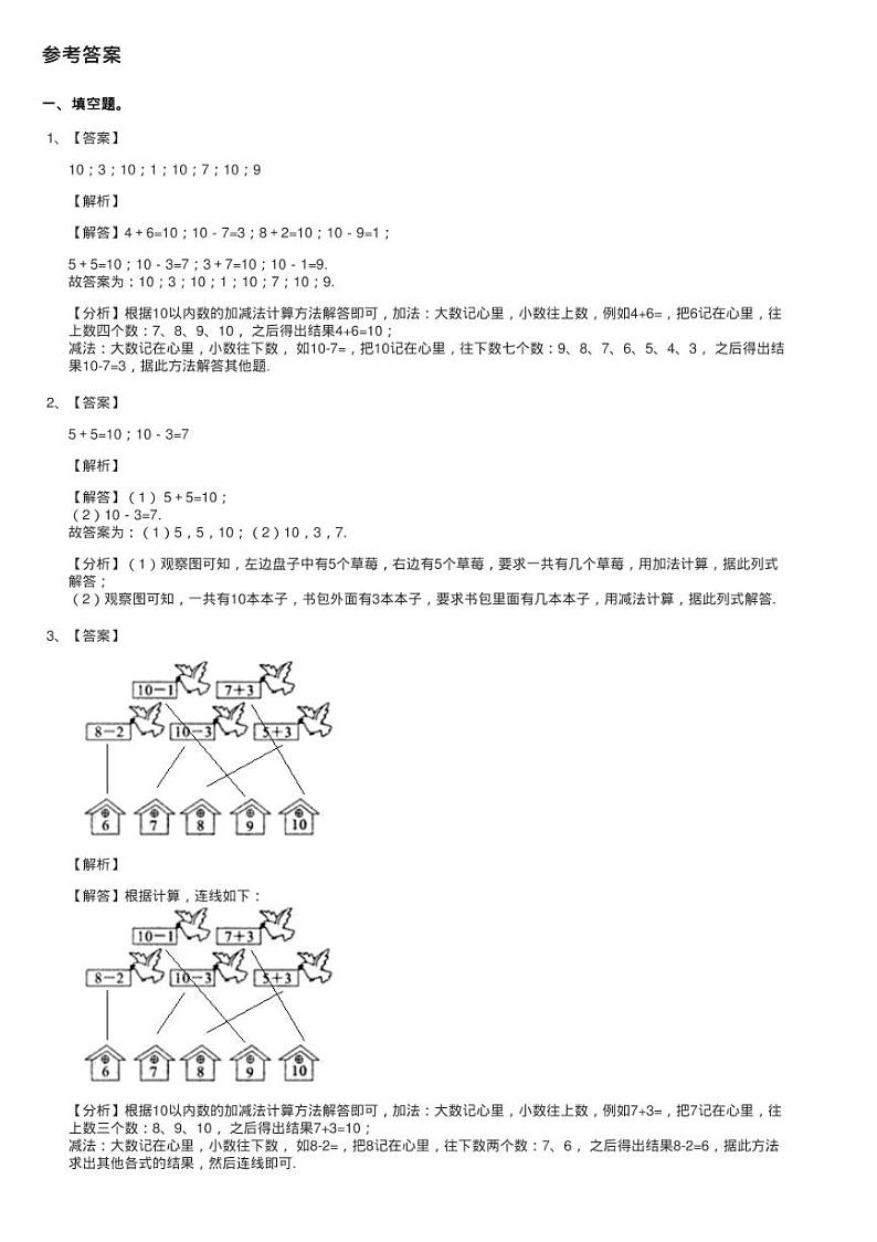 浙教版小学数学一年级上册第24课时 和是10、10减几同步测试03