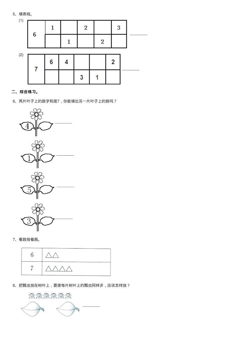 浙教版小学数学一年级上学期 第一单元第8课 认识6与7（练习）02