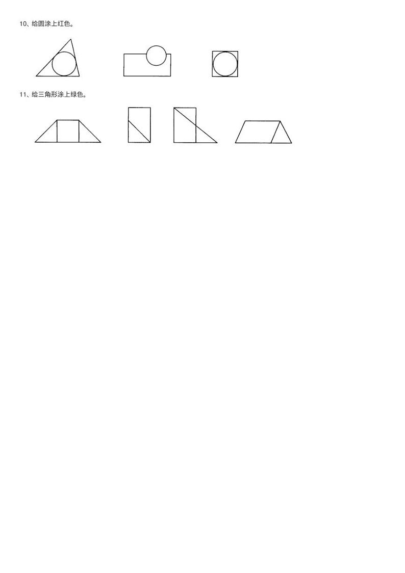 浙教版小学数学一年级上学期 第一单元第2课 平面图形（练习）第2页