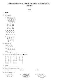 浙教版一年级上册3、9以内的数精练