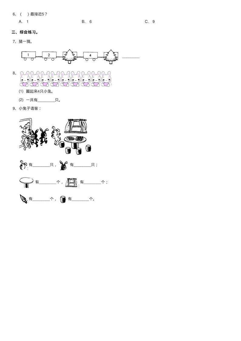 浙教版小学数学一年级上学期 第一单元第3课 9以内的数（练习）第2页