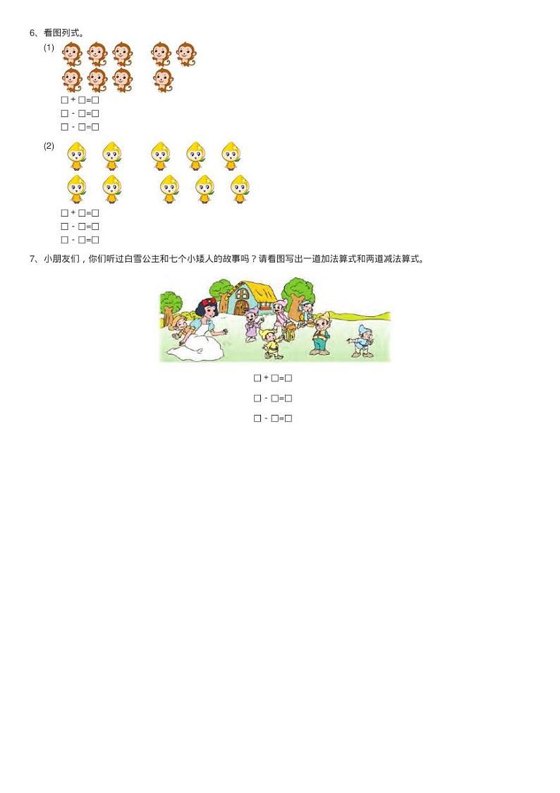 浙教版小学数学一年级上册第23课时 加法与减法同步测试02
