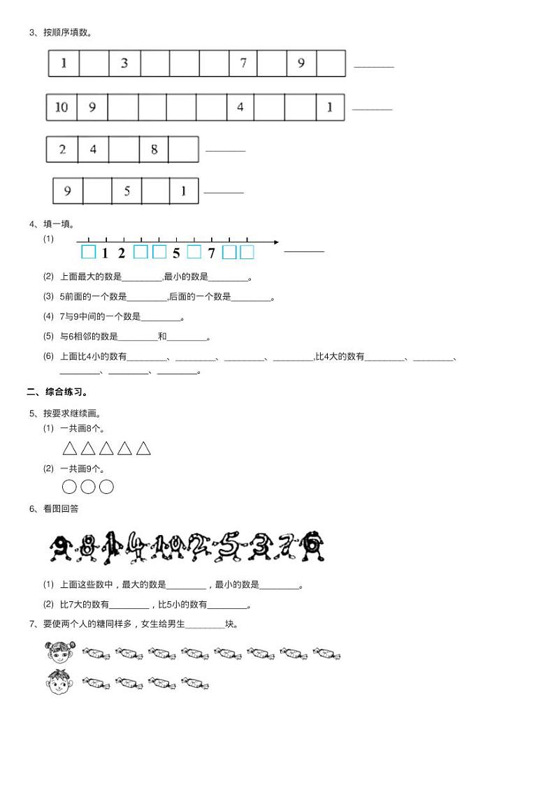 浙教版小学数学一年级上学期 第一单元第9课 认识8与9（练习）02