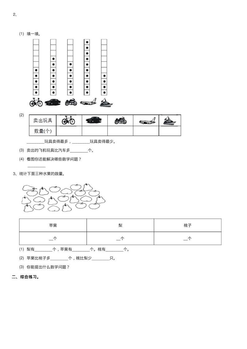 浙教版数学一年级上册一年级上册第二单元第六课 统计同步测试02