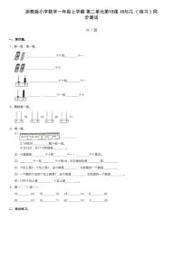 数学浙教版15、10与几同步训练题