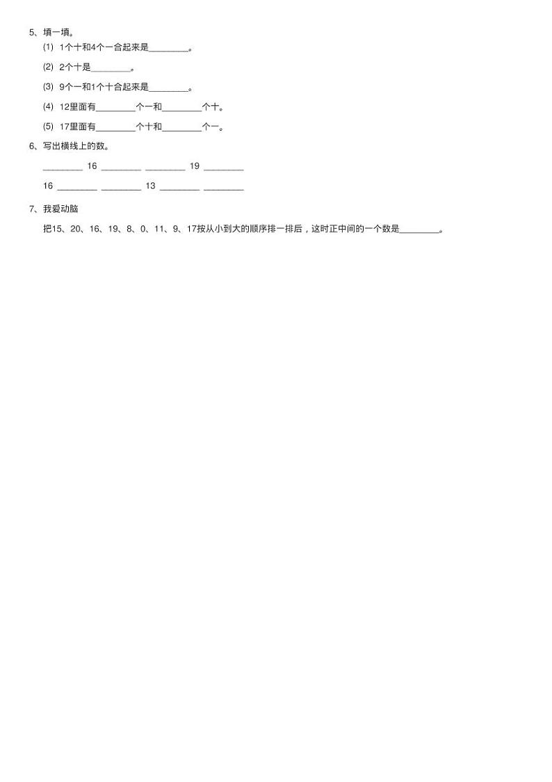 浙教版小学数学一年级上学期 第二单元第15课 10与几 （练习）同第2页