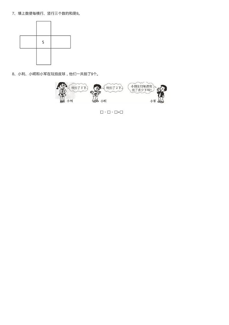 浙教版小学数学一年级上册第25课时 三个数的加减同步测试02