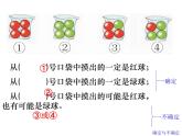 六年级数学下册课件-7.3可能性3-苏教版
