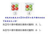 六年级数学下册课件-7.3可能性3-苏教版