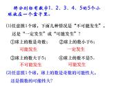 六年级数学下册课件-7.3可能性3-苏教版