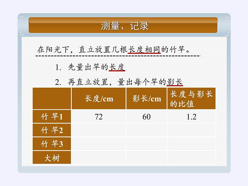 六年级数学下册课件-大树有多高（8）-苏教版06