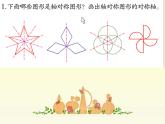 六年级数学下册课件-7.2图形的运动50-苏教版