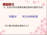 六年级数学下册课件-7.2图形与位置62-苏教版（共23张PPT）