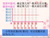 六年级数学下册课件-7.2图形与位置62-苏教版（共23张PPT）