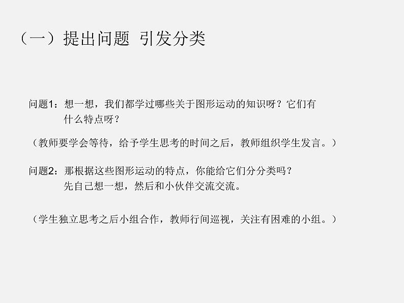 六年级数学下册课件-7.2图形的运动34-苏教版第3页