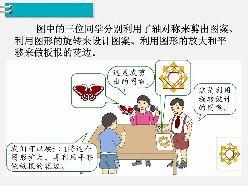 六年级数学下册课件-7.2图形的运动34-苏教版第8页