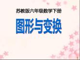 六年级数学下册课件-7.2图形与位置53-苏教版