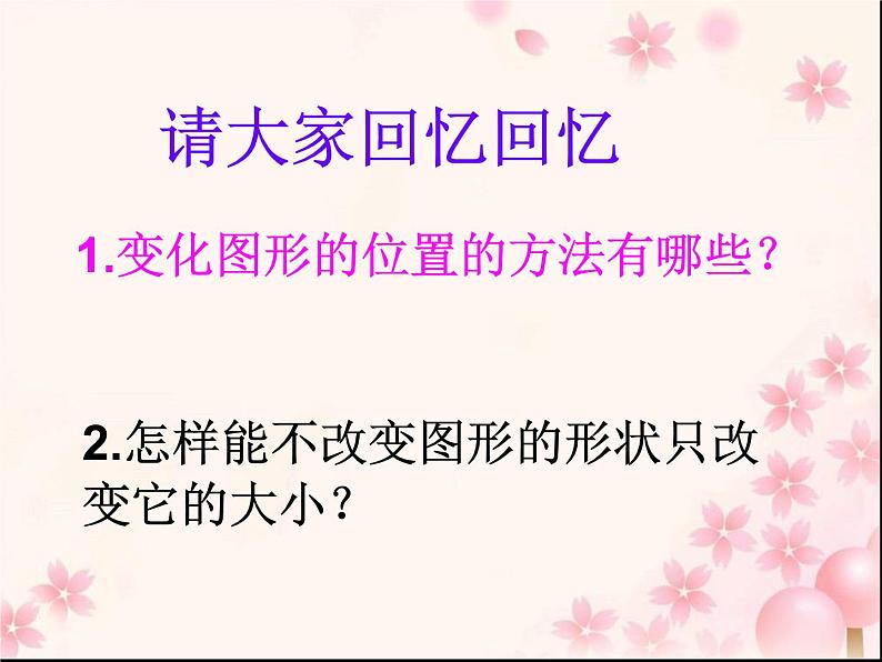 六年级数学下册课件-7.2图形与位置53-苏教版第2页