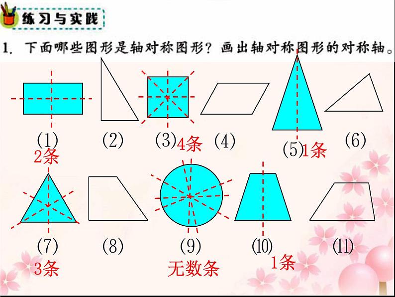 六年级数学下册课件-7.2图形与位置53-苏教版第7页