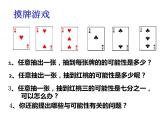 六年级数学下册课件-7.3可能性207-苏教版（10张PPT）
