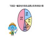 六年级数学下册课件-7.3统计（1）25-苏教版