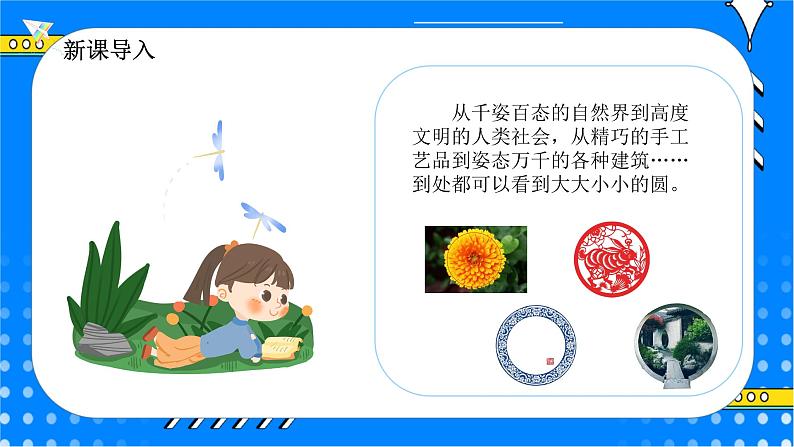 冀教版小学数学六年级上册1.1.1《圆的认识》课件+教学设计03