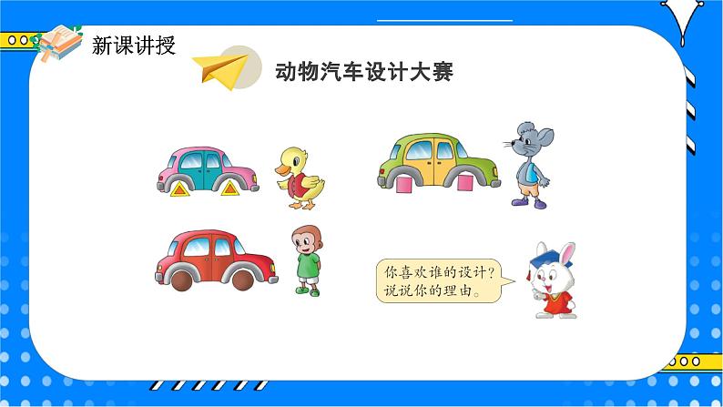 冀教版小学数学六年级上册1.1.1《圆的认识》课件+教学设计04