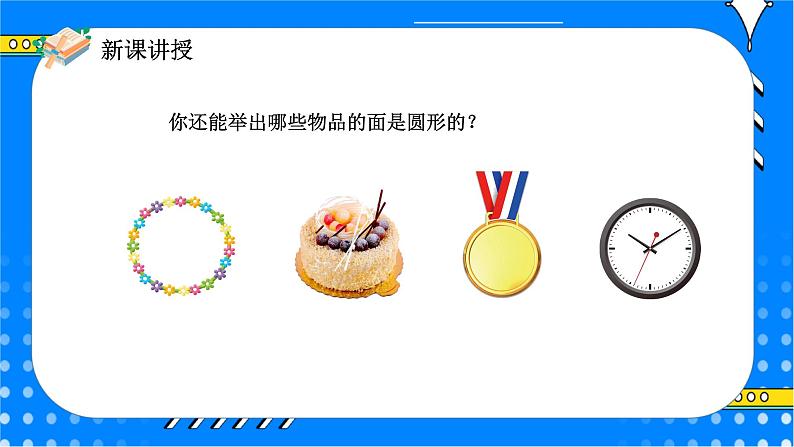 冀教版小学数学六年级上册1.1.1《圆的认识》课件+教学设计06