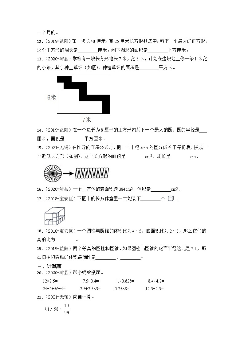 【人教版真题汇编】六年级下册小升初模拟检测卷B卷-真题演练-人教版专用第2页
