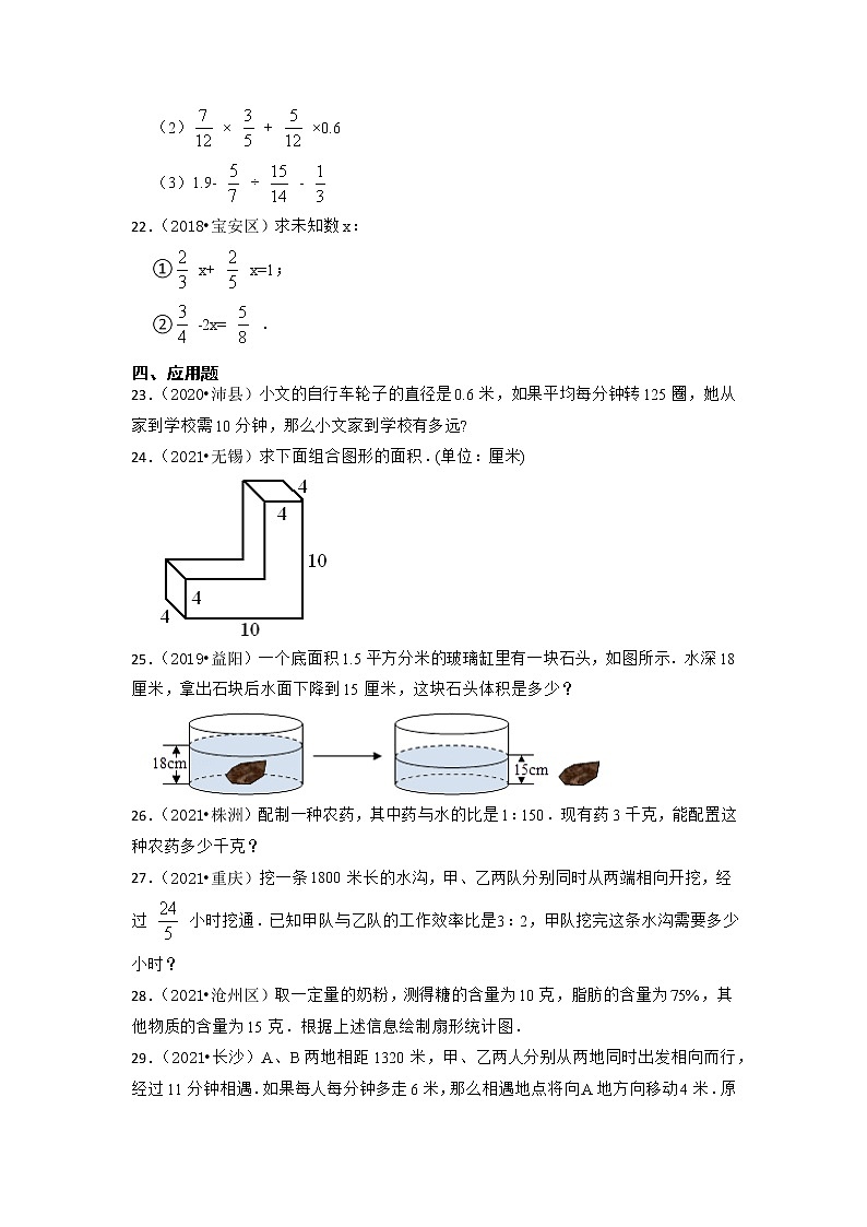 【人教版真题汇编】六年级下册小升初模拟检测卷B卷-真题演练-人教版专用第3页