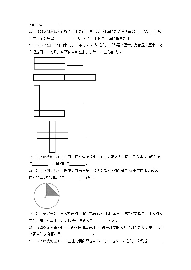 【真题汇编】六年级下册小升初模拟检测卷01-真题演练-人教版02