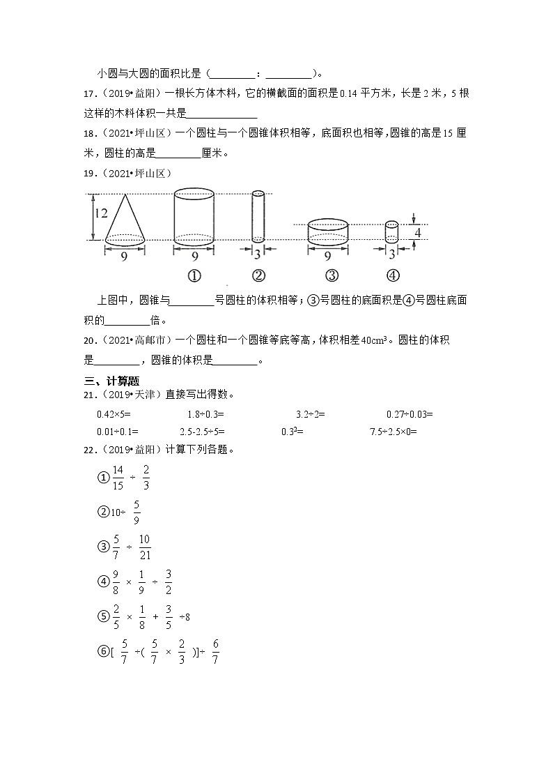 【真题汇编】六年级下册小升初模拟检测卷-真题演练-人教版 (2)第3页