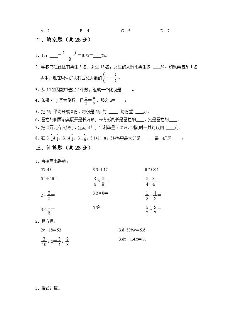 【小升初考点】2021-2022学年数学六年级小升初测试卷-（附答案）-人教版02