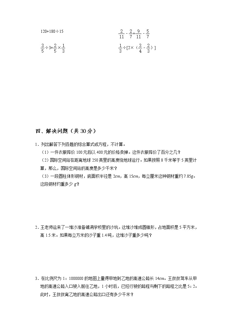 【小升初考点】2021-2022学年数学六年级小升初测试卷-（附答案）-人教版03
