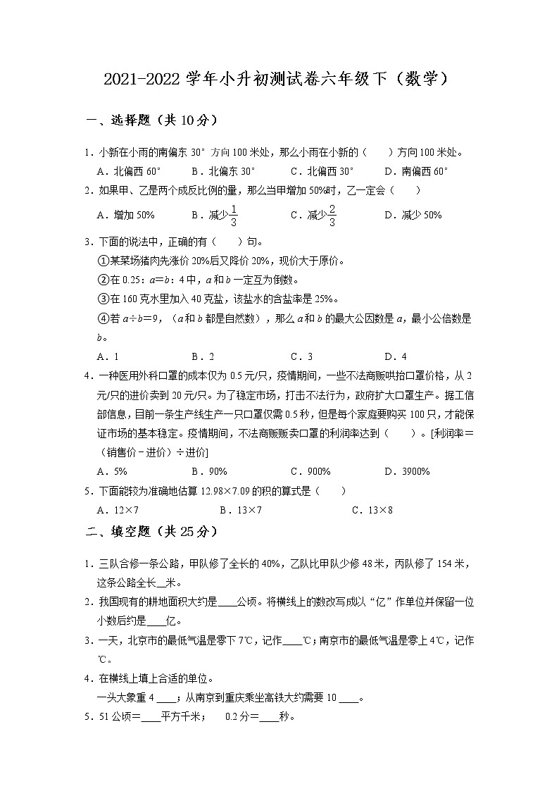 【小升初考点】2021-2022学年数学六年级小升初测试卷-（附答案）-人教版01