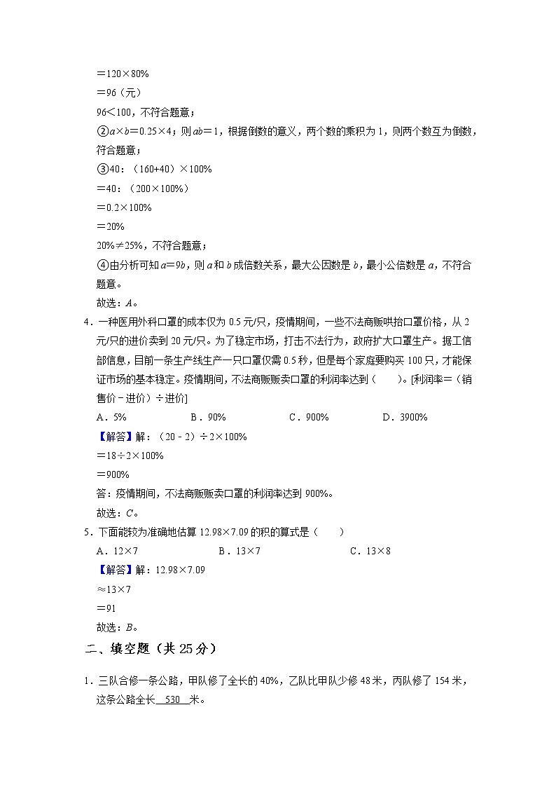 【小升初考点】2021-2022学年数学六年级小升初测试卷-（附答案）-人教版02