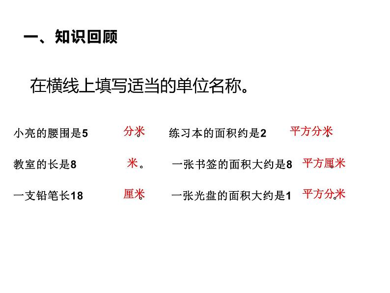 三年级数学下册课件-5.2  长方形、正方形面积的计算41-人教版（共11张PPT）02