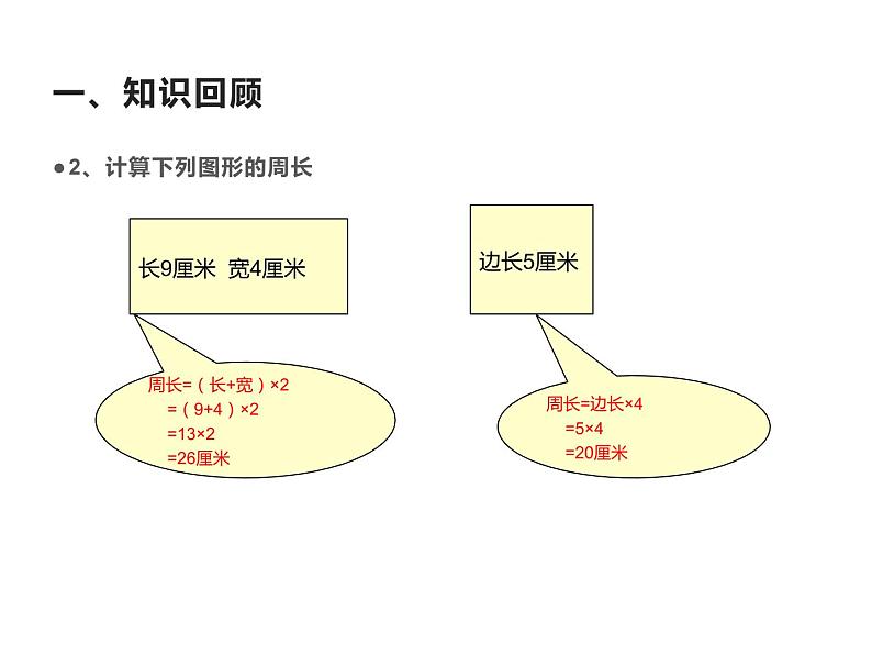 三年级数学下册课件-5.2  长方形、正方形面积的计算41-人教版（共11张PPT）03