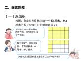 三年级数学下册课件-5.2  长方形、正方形面积的计算41-人教版（共11张PPT）