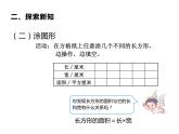 三年级数学下册课件-5.2  长方形、正方形面积的计算41-人教版（共11张PPT）