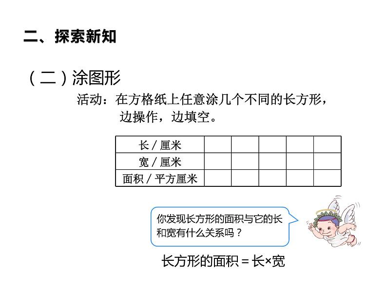 三年级数学下册课件-5.2  长方形、正方形面积的计算41-人教版（共11张PPT）05