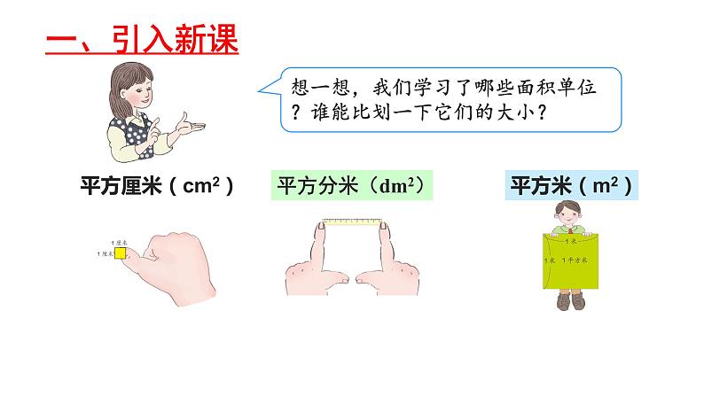 三年级数学下册课件-5.2 长方形、正方形面积的计算（39）-人教版04