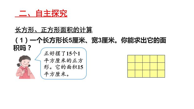 三年级数学下册课件-5.2 长方形、正方形面积的计算（39）-人教版05