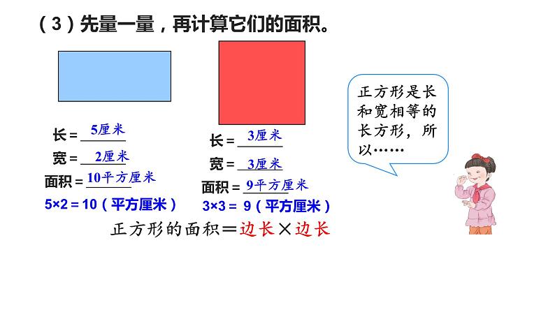 三年级数学下册课件-5.2 长方形、正方形面积的计算（39）-人教版08