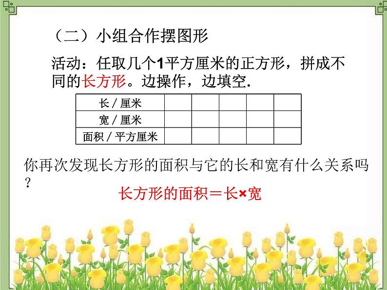 三年级数学下册课件-5.2 长方形、正方形面积的计算（48）-人教版（14张PPT）第6页