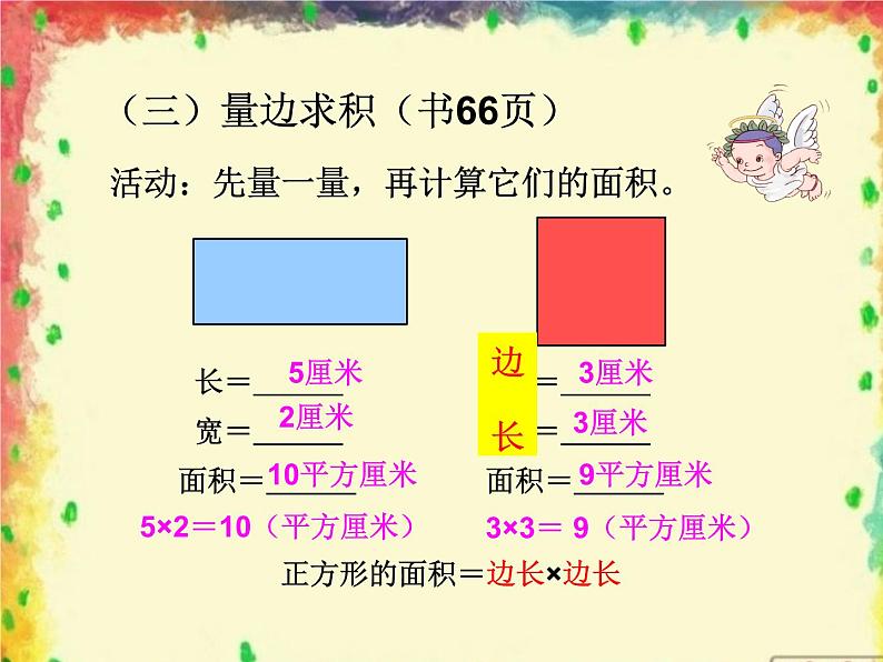 三年级数学下册课件-5.2 长方形、正方形面积的计算（48）-人教版（14张PPT）第7页