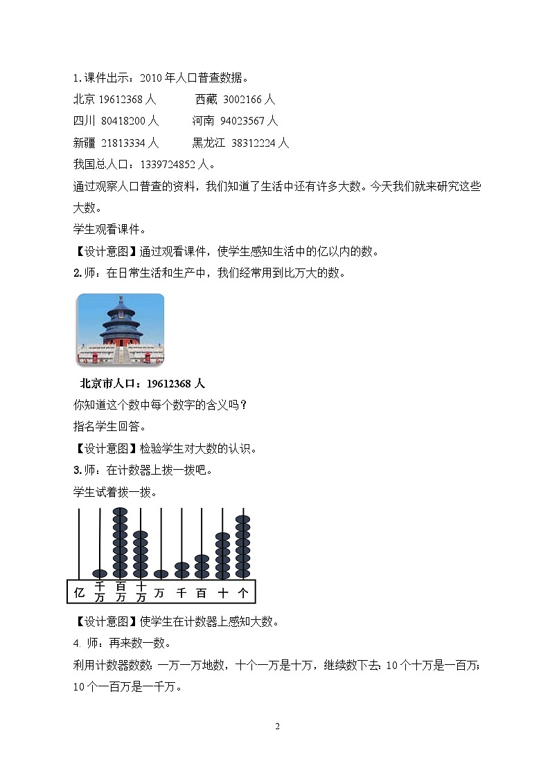 人教版小学数学四年级上册1.1《亿以内数的认识》课件+教学设计02