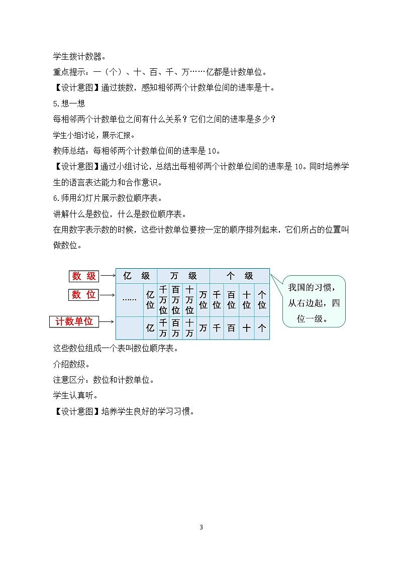 人教版小学数学四年级上册1.1《亿以内数的认识》课件+教学设计03