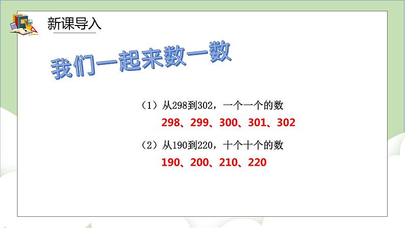 人教版小学数学四年级上册1.1《亿以内数的认识》课件+教学设计02